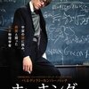 「ホーキング」　未来を信じる科学者の青春時代　感想