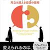 「なぜこの人はわかってくれないのか」は少し未来に希望が持てる本