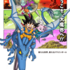 ドラゴンボールDAIMA　#17 ゴマー