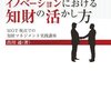 新事業とイノベーションにおける知財の活かし方