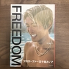 FREEDOM プロサーファー五十嵐カノアを読んだ！