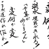 今村昭一の選挙公報（2012年衆議院選:三重2区)