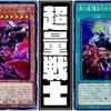 【第１９層『襲来干渉！漆黒の超量士！！』】