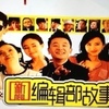 楚漢伝奇（項羽と劉邦）　第19～20集