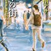 『雫（しずく）の街』