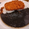 ロースかつ黒カレー。松のや