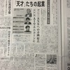 「未踏」天才プログラマー発掘事業