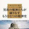 【読書420】古代オリエントの宗教