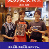 新刊「神戸おとなの美男美女食堂」のご案内