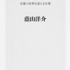 【読書感想】スピーチライター ☆☆☆
