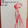 『失われた時を求めて12「 消え去った アルベルチーヌ」』 by　マルセル・プルースト