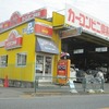 カーコンビニ倶楽部_立川 若葉町店