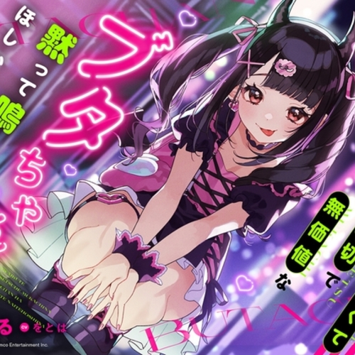 【同人ASMRレビュー】【罵倒/甘やかし/耳吐息/嘘寝かしつけ】かわいくて大切で無価値なブタちゃんは黙って鳴いてほしいな♪【CVをとは】【をとは】
