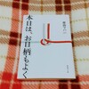 あなたの大切にしている本との思い出について興味がある