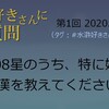 「水滸好きさんに質問」第1回への回答