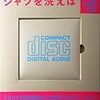 『くるりとユーミン、コラボソングを雑誌サイズで発売』