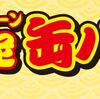 ファミマ、サークルＫ限定・銀魂缶バッジもらえる！　　