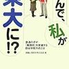 芸人の道は厳しいのかもしれないー『山田花子の東大への英才教育』