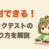 【必ず出来る！】MT4でEAをバックテストする手順を分かりやすく解説