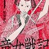 『竜女戦記』