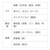 こんなものまで！？実は知られていない「発酵食品」