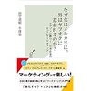 秒で売れる「メルカリ」がこわかった・・