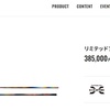 アユ竿に比べれば安いのか。