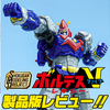 【ボルテスVに】7月28日(月)発売！SMP [SHOKUGAN MODELING PROJECT] ボルテスV レガシー 製品版レビュー【全てを賭けて】