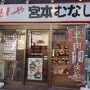 めしや宮本むなし　ＪＲ岡山駅前店