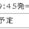 5月31日発の北海道行きフェリーの予約完了、準備に入る話