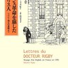 フランス革命を旅したイギリス人　リグビー博士の書簡より