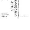 まずは自分の幸せを願うこと。『自分を思いやるレッスン～マインドフル・セルフ・コンパッション入門』