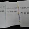 なまけもの日記紙版「奈良篇」完成