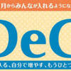 iDeCo（イデコ）のおすすめ商品は５銘柄　もう悩む必要なし