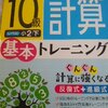 できぬなら　できるまでやろう　ほととぎすシリーズ【やっとのこと、計算トレーニングは１０級に取り組めそうです(*´▽｀*)】