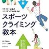 【クライミング　ボルダリング】身長が低い・リーチが短い人が身につけるべきムーブ