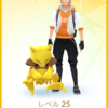 【ポケモンGO】２５レベルの現状と目標