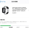 Apple Watch SE予約しました！