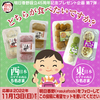 明日香野45周年キャンペーン第7弾「どちらが食べたいですか？キャンペーン」開始！