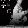 四大都市 弾き語りライブツアー Close to you