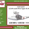 戦間期 日本海軍機 H4H 広海軍工廠 九一式飛行艇　模型・プラモデル・本のおすすめリスト