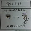 谷上駅、夏の販売会「愛のたすき」【４コマ漫画】