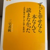 『ずっと幸せなら本なんて読まなかった』