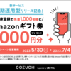 COZUCHIから新規案件が2つ来ていますね！