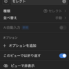 セレクトプロパティのオプション: Notion Tips (37)