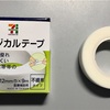 サランラップとサージカルテープは擦り傷の強い味方になります