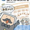 IT系への転職・就職を有利に進める為に、基本情報技術者を取ろう！