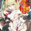 2024年MF文庫J・ダッシュエックス文庫・MFブックス新刊感想まとめ