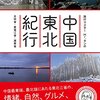 吉林省で第二波か