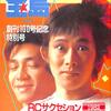 [Bookschannel meet amazonマｰケットプレイス 本日のお薦め雑誌特集 | 2020年08月29日号 : #宝島 特集 その1: #忌野清志郎 # 坂本龍一 #町山智浩 #戸川純 #JICC出版局 #サブカル文化